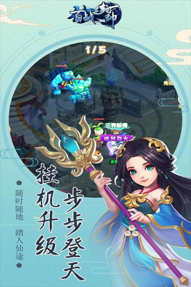 百战封神幻想修仙手游官方版  v4.5.1