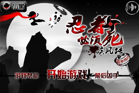 忍者敢死队 中文版 v3.0.5