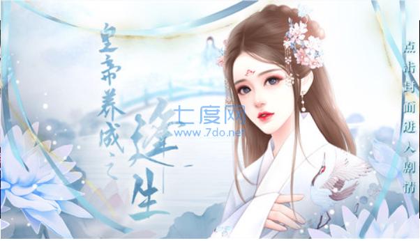 皇帝养成之逢生 v3.1