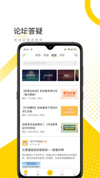 会计帮初级会计截图1