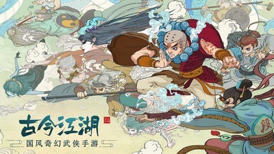 古今江湖安卓版  v2.31.1