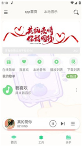 灵悦音乐官方版