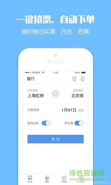 12306订票助手 版本:v6.8.0