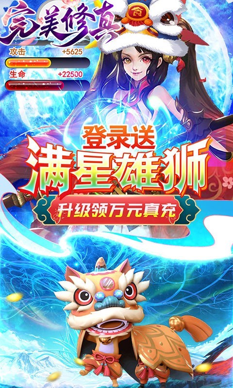 完美修真福利版  v1.55.70