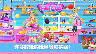 迷你城镇超级商场 v1.2 