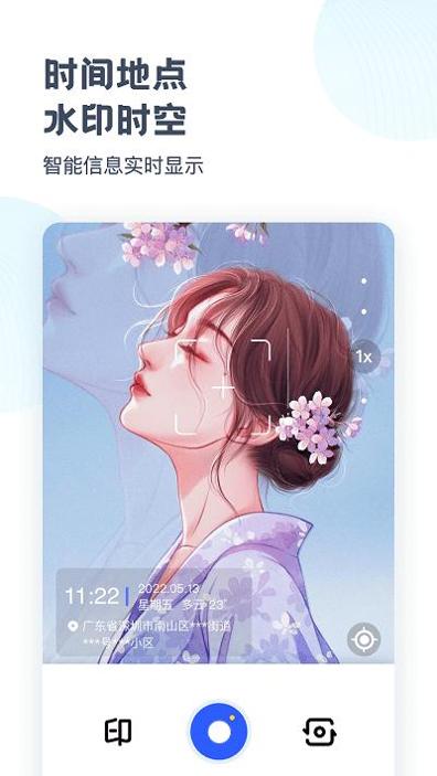 时空光年相机 v1.1