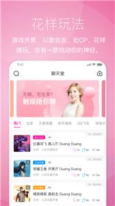 触娱语音互动  v1.28