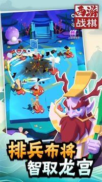 西游战棋 v3.2.5
