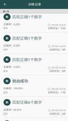 照相机记忆训练  v1.02