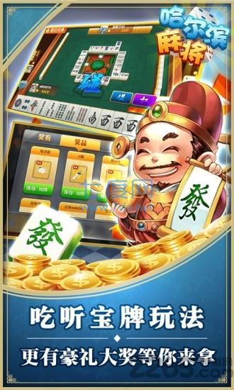哈尔滨麻将手机免费下载 v4.0.4.0