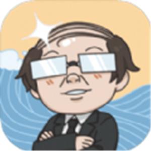 中国式人生1.5.2版本