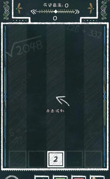 粉笔2048 v1.0
