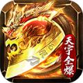 天宇全爆无限刀手游官方版 
