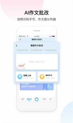 百度翻译最新版APP v3.2.1