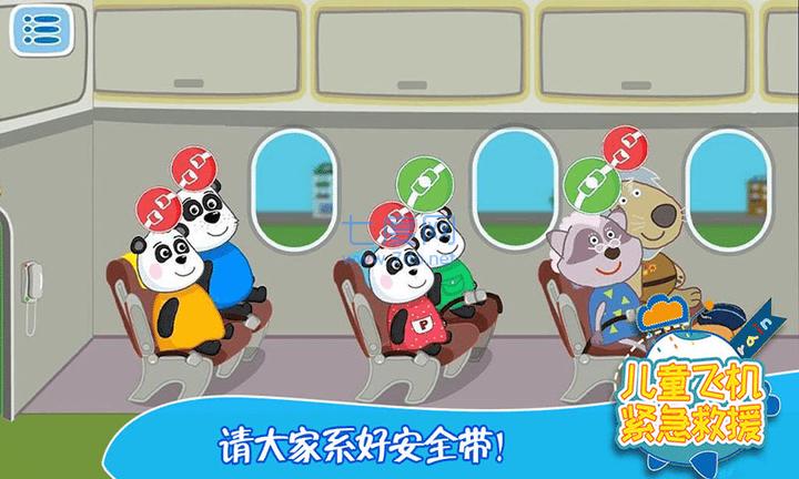 儿童飞机紧急救缓 v1.5