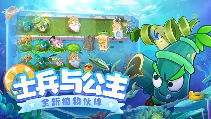 植物大战僵尸2中文版 v2.9.2