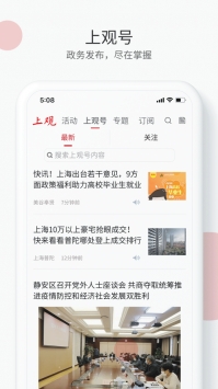 上观新闻ios版 v2.0.5