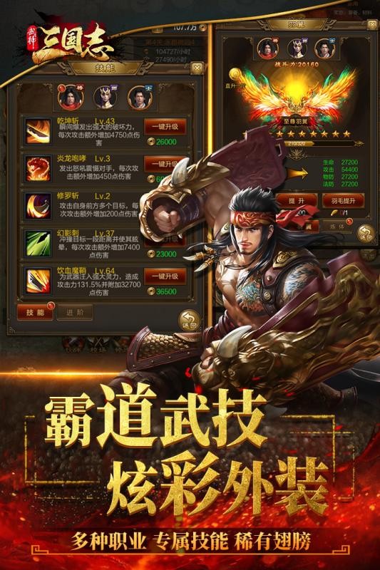 武神三国志手游 v1.0.0