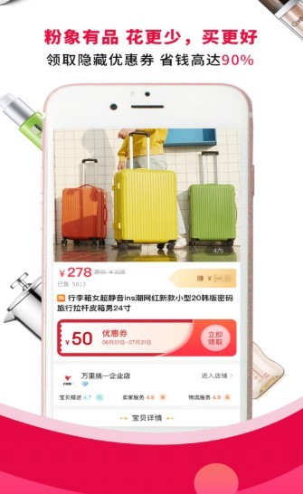 粉象有品  v4.5.3