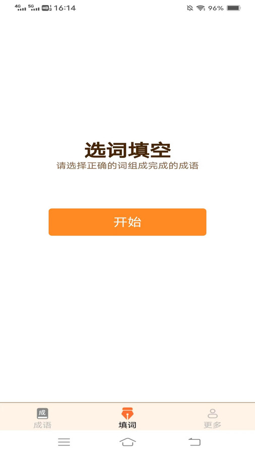 春分成语软件官方版  v4.4.1