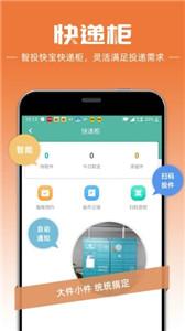 快宝快递员申通  v9.1.0