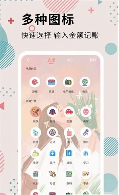 全民女神记账  v3.8.1