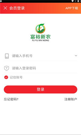 富裕新农截图1