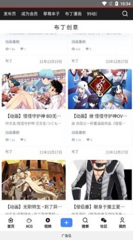 布丁次元动漫app官方版图片1