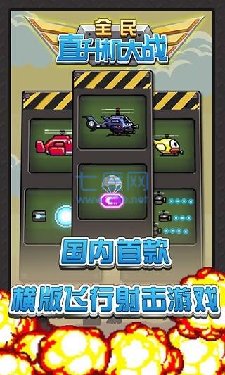 全民直升机大战 v1.0