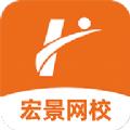 宏景网校app官方版 