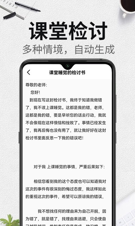 自动生成检讨书  v1.0.0
