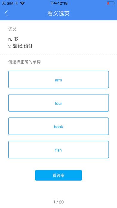 背鸭记单词  V 1.0