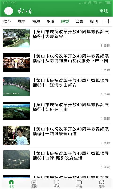 黄山日报  v3.6.7
