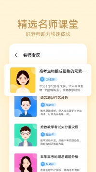 华为教育中心 v2.0.5