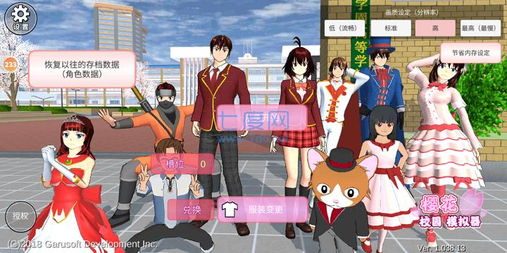 樱花校园模拟器(新版)更新无广告截图2