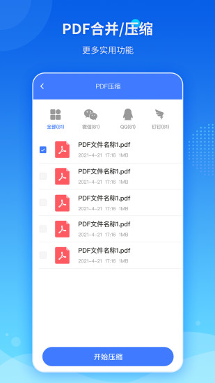 傲软PDF转换手机解锁版截图2