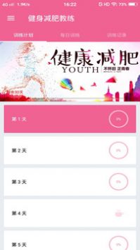 健身减肥教练 v2.0.5