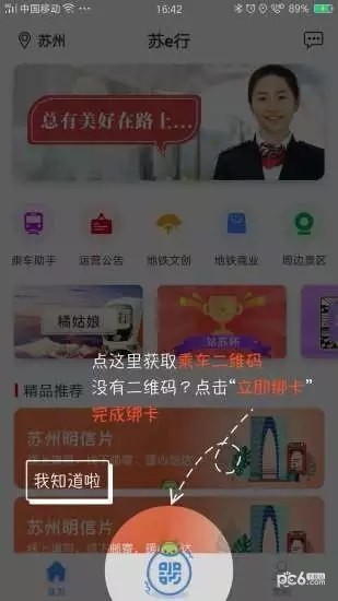 苏e行  v3.12.0