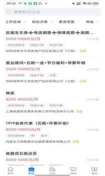 呼和浩特招聘网 v3.0.5