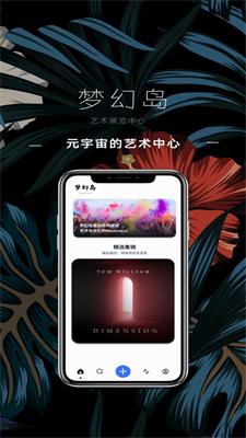 梦幻岛app截图2