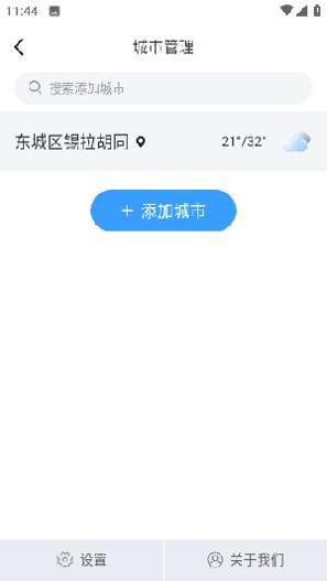 雷公天气预报 v1.0.0