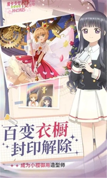 魔卡少女樱回忆钥匙2024 v2.0.0