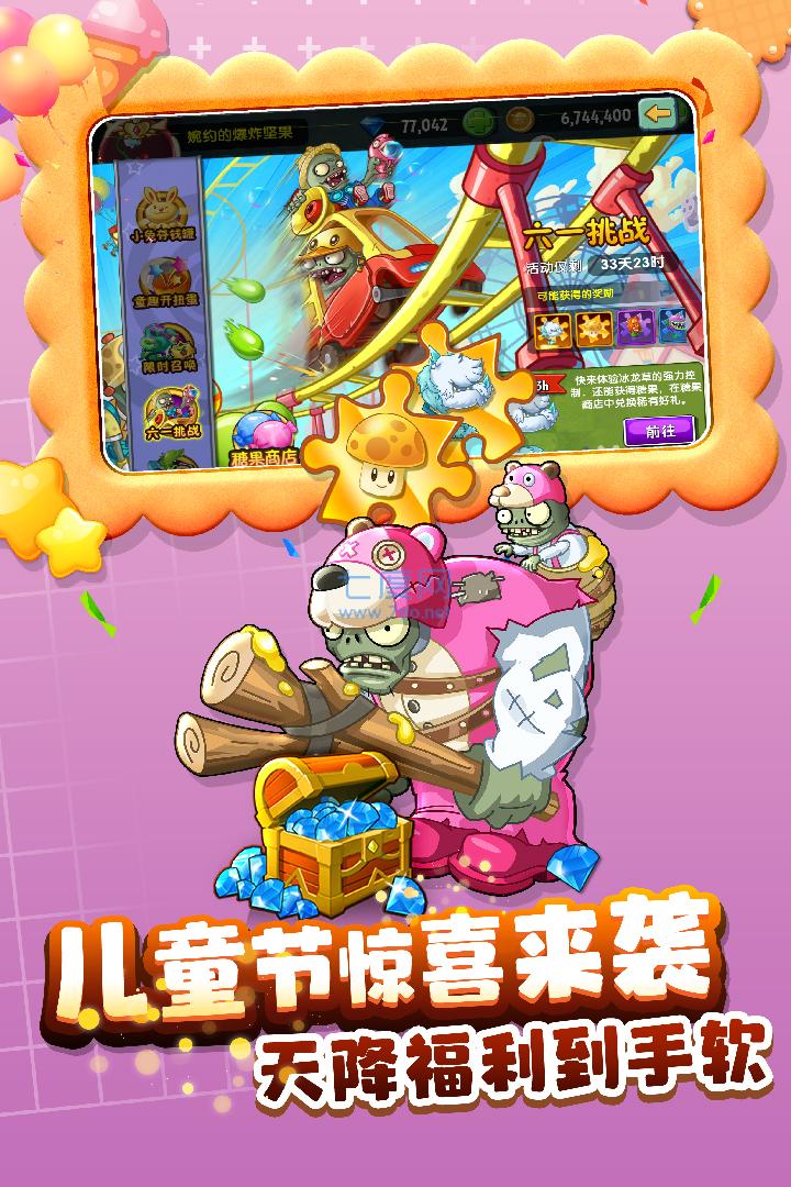 植物大战僵尸2游戏