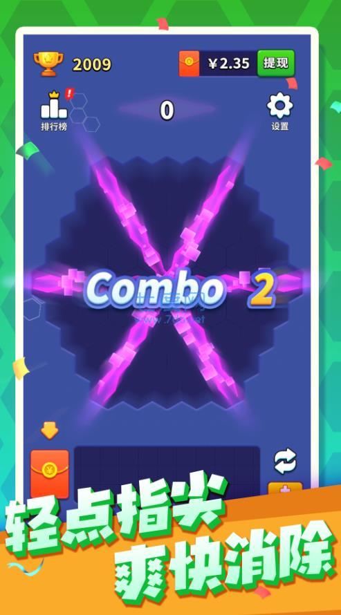 新六角消消消游戏 v1.0.0
