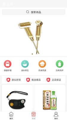 葛仙翁刮痧APP官方版 