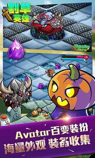 割草英雄 v1.0.72