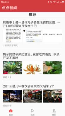 点点新闻 v1.1.5.9