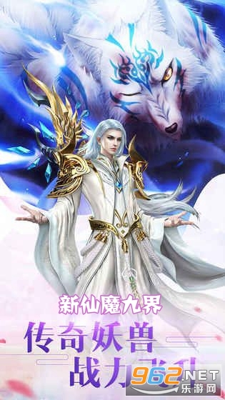 新仙魔九界手游 新仙魔九界手游