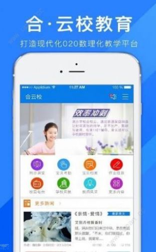 合云校教育平台App官方版  v3.0.3