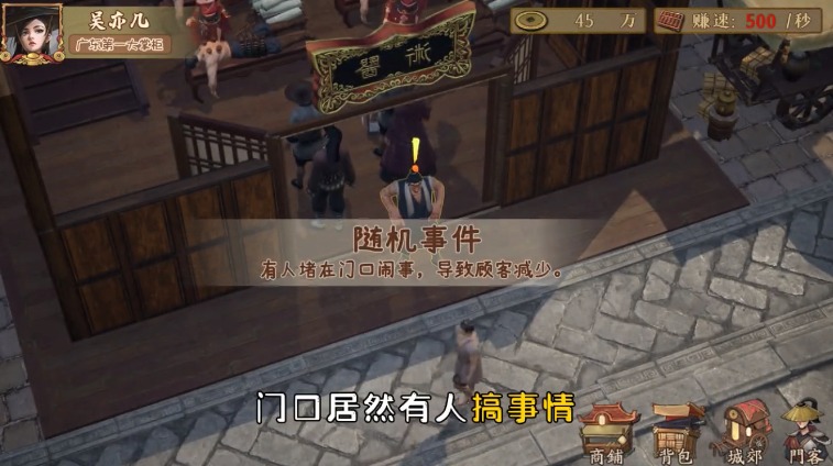 掌柜模拟器游戏官方安卓版  v4.5.4